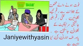 How bank handle deceased account? |Can we receive money without succession certificate?