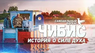 Самодельный баркас 