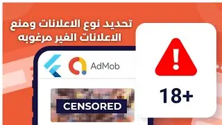 Block unwanted ads in the application - admob with Flutter
