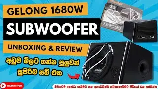 Gelong 1680W 10&rdquo; Subwoofer GL1033 PRO | Powerful Bass Budget Subwoofer Unboxing & Review In Sinhala