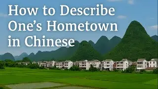 Learn Mandarin Chinese: My Hometown | HSK3 Speaking Practice