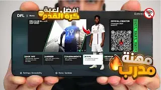 🔥 تجربة لعبة DFL 26 على الأندرويد | أداء وجرافيك على  Android 16/15