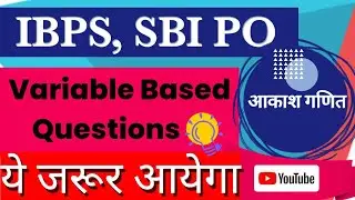 Variable Based Questions ll Simple and compound Interest ll IBPS PO ll Akash Avasthi Sir