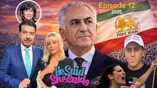 He Said She Said Episode 11 with Alireza Amirghassemi and Vida Heravi -Tapesh TV  February 17,  2026