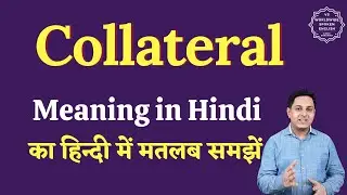 Collateral meaning in Hindi | Collateral ka matlab kya hota hai | English to hindi