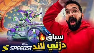 لعبة ديزني سباق السيارات Disney Speedstorm