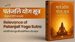 Patanjali Yoga Sutras || Relevance Introduction || ASMYI Iyengar Yoga Channel