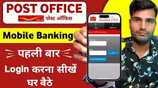 Post office mobile Banking activation online | Post Office Mobile Banking Login Kaise Kare 