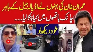 Unusual Situation Outside Adiyala Jail || PTI Updates || Irfan Samor
