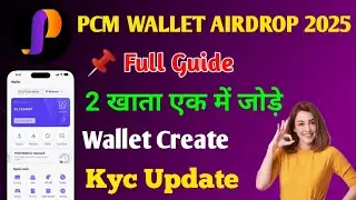 PCM wallet airdrop 2025 | pcm wallet kyc process | pcm wallet mining problem solve |