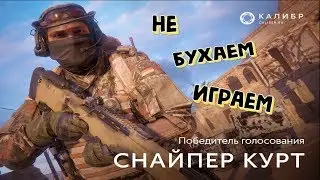 Игра Калибр caliber прохождение спецоперация зачистка столкновение 15.02.2020