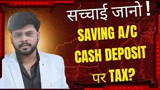 Income Tax Act 2025 | Saving Account Cash Deposit Rule | Saving ac me kitna cash jama kar sakte hai