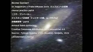 Nicolas Gombert In Josquinum a Prato =Musae Iovis  chorus practice part4ニコラ・ゴンベール ジョスカンへの哀歌