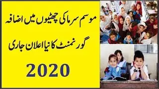 winter vacation extended in punjab 2020 - winter holidays extension 2020 news