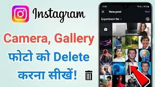 Instagram Gallery Se Photo Delete Kaise Karen 