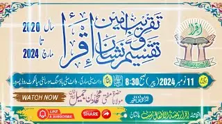 Quran Recitation & Dua e Khatm-ul-Quran |Huffaz Students |Iqra Rauzatul Atfal|Nishan-e-Iqra Ceremony