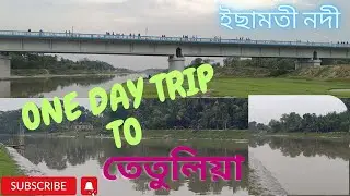 Tetulia || short trip|| From Machlandapur to Tetulia || #tetulia
