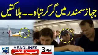 Plane Crashed - Karachi Protest Latest Update - 3pm News Headlines - 24 News HD