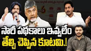 Government Welfare Schemes not give in AP | Chandrababu Vs Jagan | Journalist Ashok |Prajachaitanyam