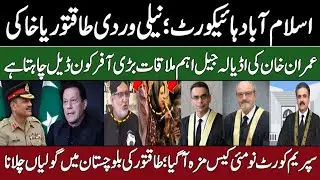 IHC big decision | CJP supreme court | 9 may case | Imran Khan adiala jail | Political Cannibals |