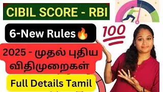 New Cibil Score Rules By RBI From 1st Jan 2025 | cibil Experian, High Mark, Equifax, CRIF, etc Tamil