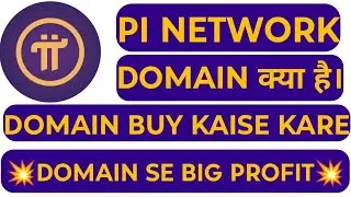 PI NETWORK ।। DOMAIN KYA HAI ।। DOMAIN BUY KAISE KARE ।। DOMAIN SE INCOME ।। DOMAIN SELL KARE