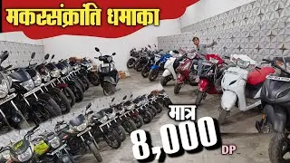 मात्र 10,000/- में 🔥 | Second Hand Bike | Splendor, Apache | Used Bikes | Makar Sankranti Offers 