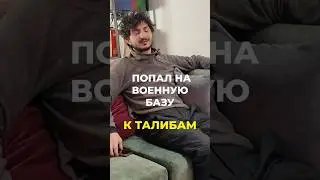 Рустам проехал автостопом из Москвы до Бали! Его история в нашем подкасте!