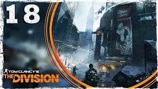 Tom Clancy&rsquo;s The Division. #18: Страх и ненависть Тайм Сквер. (1/2)