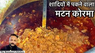 मटन कोरमा 40 किलो रेसिपी / शादियों वाला मटन कोरमा / Shahi Mutton Korma Recipe / Bakre Ka korma ❤️❤️