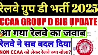 Railway Group D Vacancy 2025 | CCAA DATA बड़ा बदलाव 131420 इतना काम हुआ| जरूर देखें CCAA DATA