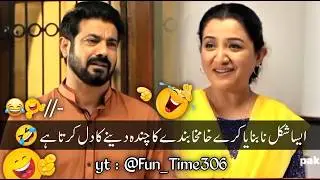 New Viral Funny Video 🤣 | Most Funny Videos 😆 | Funny Pakistani Drama #funny #funnymemes #funnyvideo