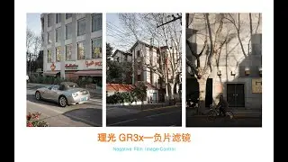 Ricoh GR3x negative film image control |  A winter afternoon in Shanghai