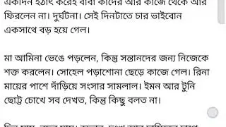 মা-বাবা দুই ভাই-দুই বোন স্টোরি 😘#story #banglistory #ytvedio 