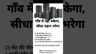 डीजे का बिजनेस DJ ka business #business #motivation #businessskils #facts #businesskaisekarein #gk