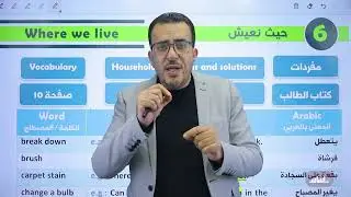 مراجعة حفظيات الوحدة السادسة  توجيهي 2008 || توجيهي (إنجليزي) مع أ. عمر ملكاوي