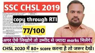 SSC CHSL 2020 tier-2 | CHSL 2019 copy through RTI score 77/100 | how to score 70+ complete strategy