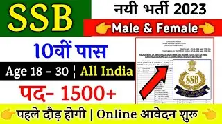 SSB Vacancy 2022 | SSB Recruitment 2023 | SSB Bharti 2023 | SSB HC Constable online Form | कांस्टेबल