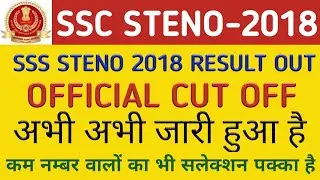 SSC STENO 2018 FINAL RESULT & CUT OFF OUT||SSC STENOGRAPHER 2019 Final Result Out||SSC STENO CUT OFF