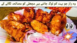 Fish 🐠 Fry مچھلی فرائی Fish Masala Recipe How to Make Perfect Recipe By Misbahisrar foods