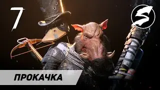 ПРОКАЧКА &mdash; Прохождение Mutant Year Zero: Road to Eden. Часть 7.
