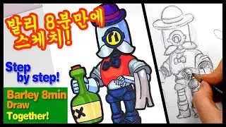 브롤스타즈 발리 그리기 how to draw brawl stars barley