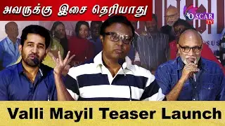 Valli Mayil Teaser Launch | Vijay Antony | Suseenthiran | Sathyaraj | D Imman #oscartv #pressmeet