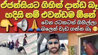 🇰🇼☝️🧳බාබාට ඒජන්සිවල නිකන් ගිහින් දාලා යන්න බෑ #sarfanbavlog #kuwaitsinhalanews #srilankabreakingnews