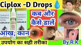 ciplox d drop ke fayde | ciplox d drop uses in hindi | uses of ciplox d drop | ciplox d eye ear drop