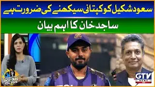 Saud Shakeel Needs To Learn Captaincy | Sajid Khan Important Statement | Commentary Box