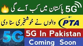 5g  in Pakistan latest news || 5g technology explained in urdu