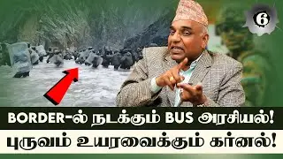 LOC, LAC-க்கு இவ்வளவு அர்த்தம் இருக்கா? Colonel Muruganantham சூப்பர் தகவல்! | Pattalam | Nakkheeran
