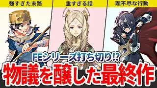 【歴代FE】FE覚醒 史上約5年ぶりとなる完全新作の全貌【ファイアーエムブレム】