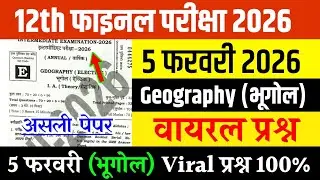 5 February Geography Class 12th Viral Question Paper 2026 | 12th geography original question paper 